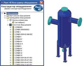 Конструирование нестандартного оборудования в модуле PLANT-4D Конструктор оборудования (Equipment)