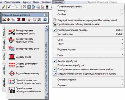 Рис. 13. Инструменты администратора в надстройке к AutoCAD