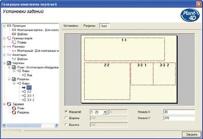 Окно модуля PLANT-4D Генератор чертежей (2D Deliverable)