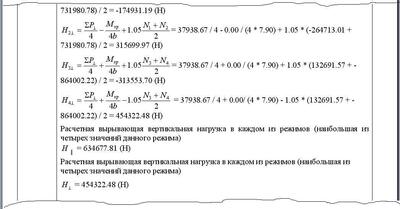 Рис. 20. Отчет по расчету нагрузок на опоры и фундаменты