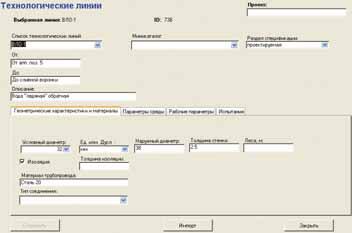 Заполнение данных по технологической линии через форму