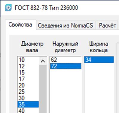 Рис. 34. Параметры подшипника