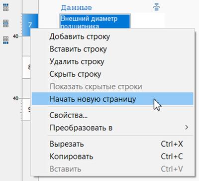 Рис. 19. Установка разделителя страниц перед ячейкой А7