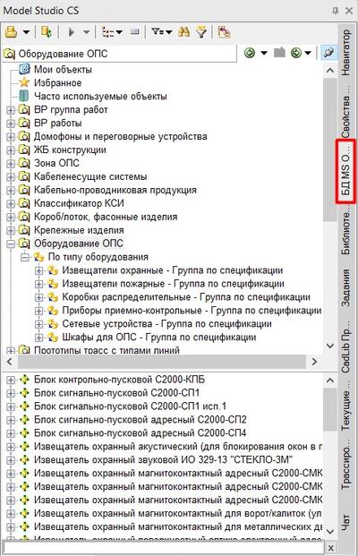 Рис. 23. Окно БД с подключенной базой оборудования, изделий и материалов «БД MS ОПС»