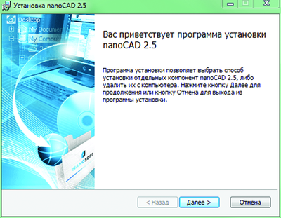 Рис. 1. Инсталлятор nanoCAD 2 (бета 2)