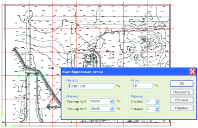 Рис. 3. Задание калибровочной сетки