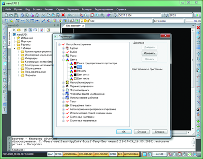 Рис. 4. Настройки nanoCAD 2 (бета 2)