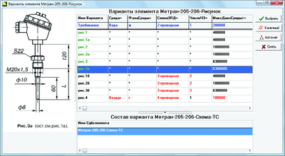 Рис. 4. Выбор варианта для термометра сопротивления
