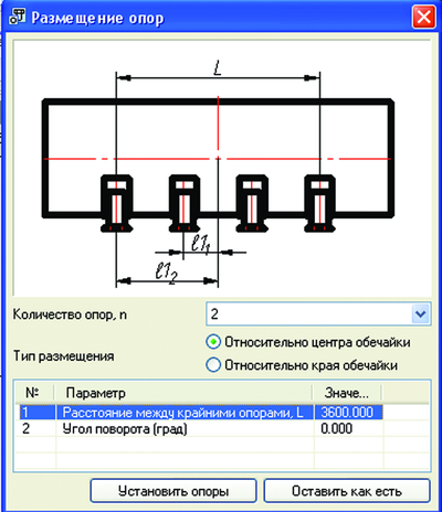 Рис. 7. Диалоговое окно размещения опор