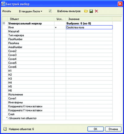 Рис. 10. Фильтр быстрого выбора прикрепляемых к таблице объектов