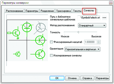 Рис. 10. Настройка закладки Символы в диалоге Параметры конверсии