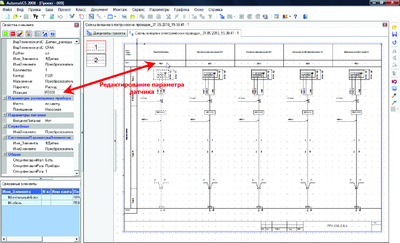 Рис. 11. Редактирование модели проекта через ГФД