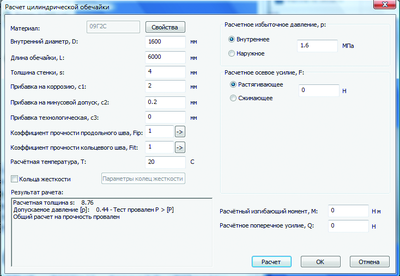 Рис. 11. Окно расчета цилиндрической обечайки