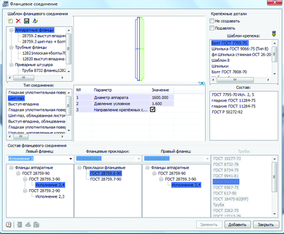 Рис. 12. Диалоговое окно модуля Фланцевое соединение