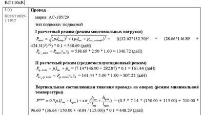 Рис. 12. Детальный расчет тоннажного ряда арматуры