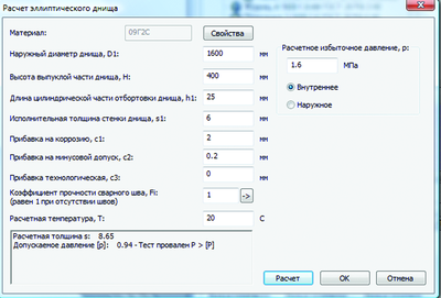Рис. 15. Окно расчета на прочность эллиптического днища