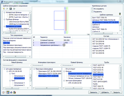 Рис. 17. Окно программы создания фланцевых соединений