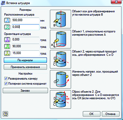 Рис. 20. Окно окончательной ориентации штуцера
