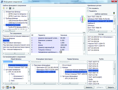 Рис. 22. Окно программы создания фланцевых соединений