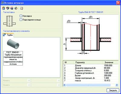 Рис. 23. Окно программы вставки штуцера