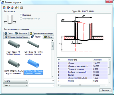 Рис. 26. Окно вставки штуцера