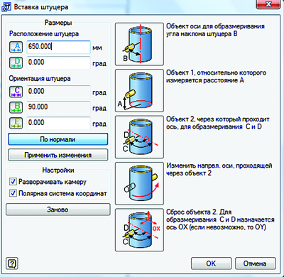Рис. 42. Выбор параметров вставки штуцера