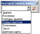 Панель Быстрый запуск команд конверсии