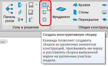 Ленточный интерфейс: группа Узлы и решения, четвертый вертикальный столбец