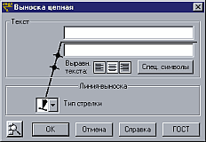 Рис.7. Выноска цепная