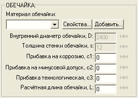 Экран описания обечайки