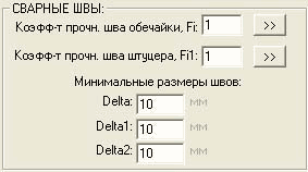 Экран описания сварных швов