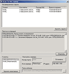 Рис. 15. Настройки Scan-To-Net сервера