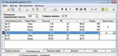 Окно Мастера файла#проекта с данными плана трассы