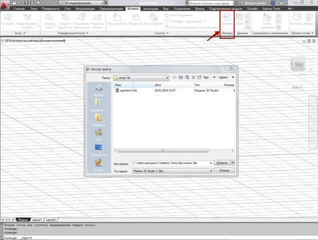 Импорт модели в AutoCAD