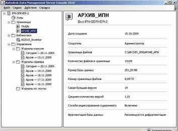 Диалоговое окно серверной консоли ADMS