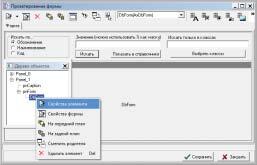Рис. 2. Дизайнер пользовательских форм