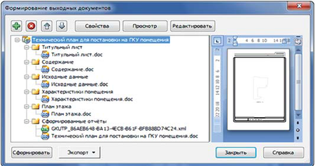Рис. 3. Диалог формирования документов технического плана