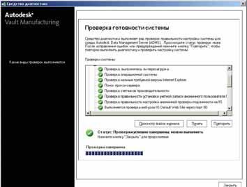 Средство диагностики сервера - Autodesk Server Diagnostic Tool