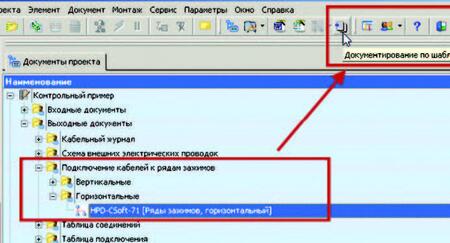 Рис. 5. Структура документов AutomatiCS. Выбор шаблона для документирования