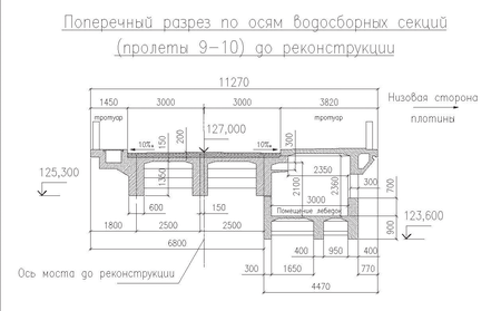 Поперечный разрез водосбросной секции до реконструкции