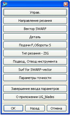 Рис. 7. Получение траектории методом MILL_USER