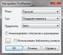 Рис. 9. Настройки дополнительного OCR-модуля