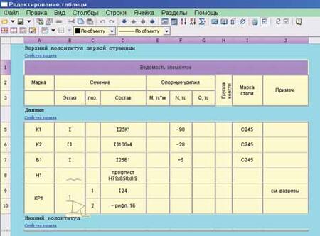 Рис. 9. Пример работы в табличном редакторе