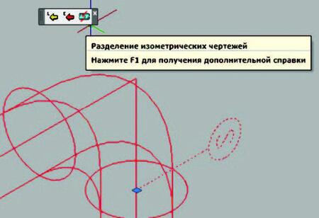 Рис. 10. Кнопка и компонент Разделение изометрических чертежей