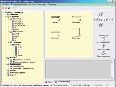 Рис. 10. Мастер объектов
