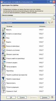 Адаптация команд Vault в AutoCAD
