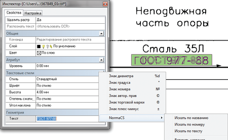 Рис. 14. Передача текста в ИПС NormaCS