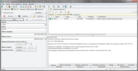 Рис. 15. Результат поиска нормативного документа