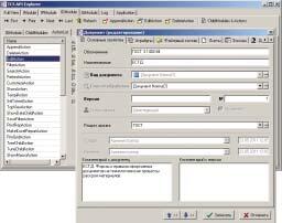 Рис. 16. TCS API Explorer. IDModule