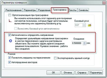 Рис. 15. Настройка параметров конверсии для трассировки